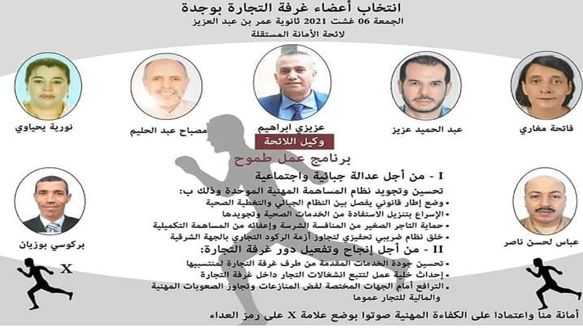 لائحة "العداء"