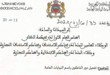 المحاكم المغربية تعين قضاة ناطقين باسمها