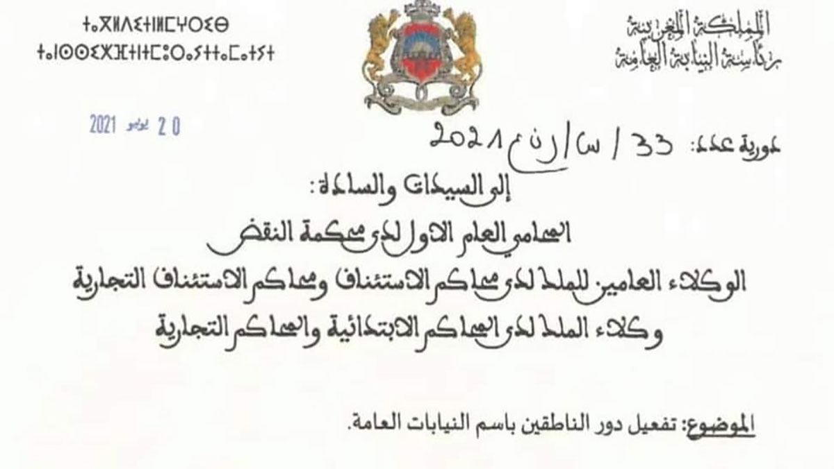 المحاكم المغربية تعين قضاة ناطقين باسمها