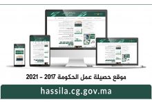 الحكومة تطلق موقعا إلكترونيا