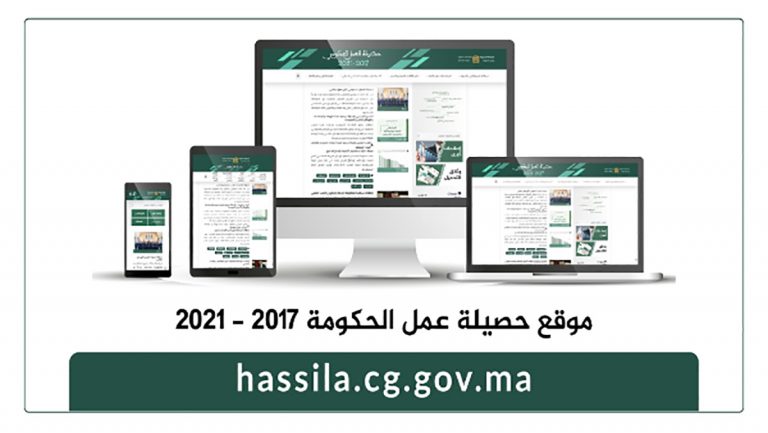 الحكومة تطلق موقعا إلكترونيا يعرض حصيلة عملها بين 2017-2021