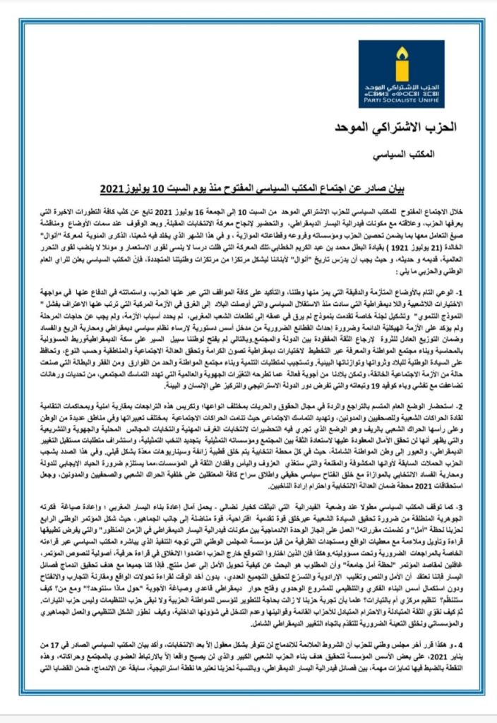 اليسار الاشتراكي الموحد … يحسم امره ويدخل الانتخابات برمز الشمعة -بيان-插图 اليسار الاشتراكي الموحد … يحسم امره ويدخل الانتخابات برمز الشمعة -بيان-插图