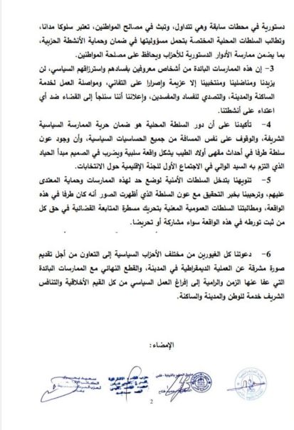الاعتداء على برلماني بفاس يوحد أحزاب من الأغلبية والمعارضة لمآزرته插图1