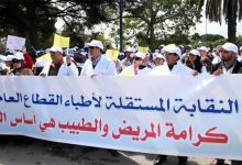 نقابة أطباء القطاع العام