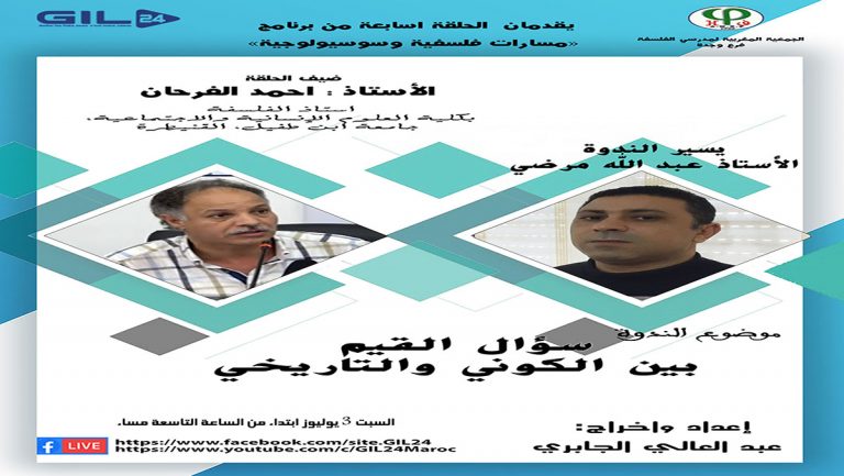 الدكتور احمد فرحان  : تساؤل القيم بين الكوني والتاريخي