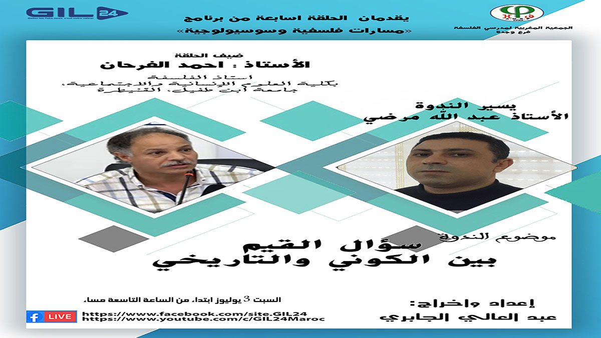 الدكتور احمد فرحان  : تساؤل القيم بين الكوني والتاريخي缩略图