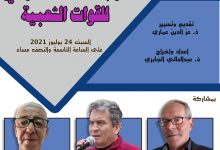 أحزاب في الواجهة – الحلقة الثانية : الاتحاد الاشتراكي للقوات الشعبية缩略图 الاتحاد الاشتراكي للقوات الشعبية