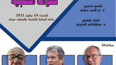 أحزاب في الواجهة – الحلقة الثانية : الاتحاد الاشتراكي للقوات الشعبية缩略图 الاتحاد الاشتراكي للقوات الشعبية