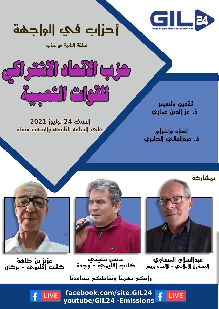 الاتحاد الاشتراكي للقوات الشعبية