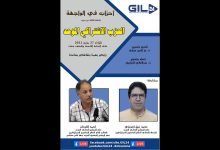 GIL24-Emission أحزاب في الواجهة الحلقة الثالثة – الحزب الاشتراكي الموحد缩略图
