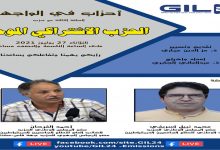 أحزاب في الواجهة الحلقة الثالثة – الحزب الاشتراكي الموحد缩略图