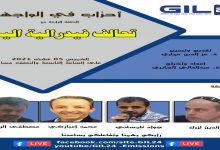 أحزاب في الواجهة الحلقة الرابعة – تحالف فيدرالية اليسار缩略图