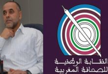 النقابة الوطنية للصحافة المغربية