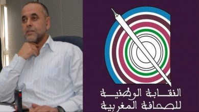 النقابة الوطنية للصحافة المغربية