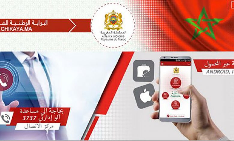 المغاربة راضون على معالجة شكاياتهم والنسبة تتجاوز 50 في المائة缩略图 المغاربة راضون على معالجة شكاياتهم