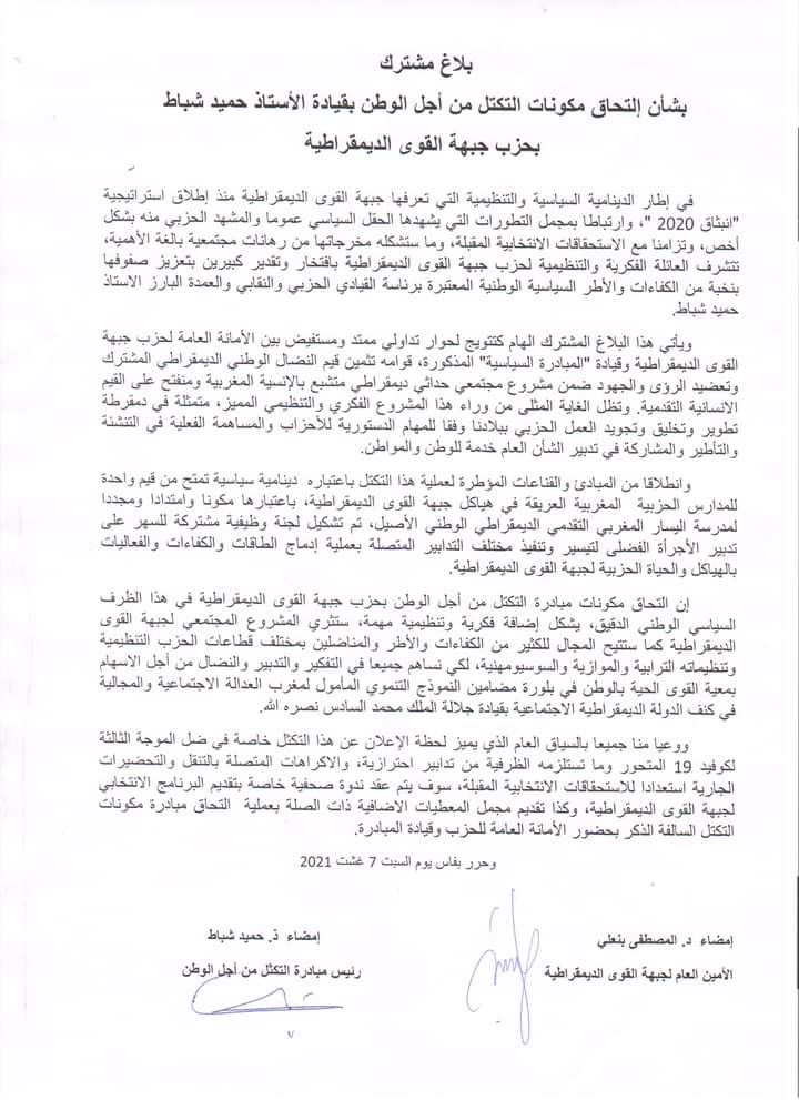 عاجل: شباط يلتحق بحزب جبهة القوى الديمقراطية插图2
