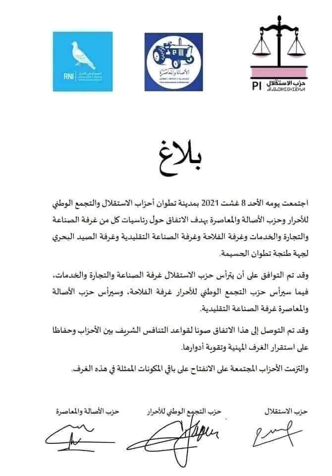 تطوان: تحالف التجمع والابام والاستقلال، اول محطة تفاهم التجمع والبام插图 تطوان: تحالف التجمع والابام والاستقلال، اول محطة تفاهم التجمع والبام插图