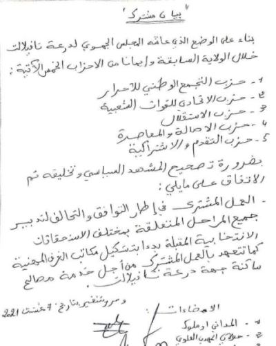 سابقة .. خمسة أحزاب تتحالف لتدبير الانتخابات المقبلة插图1