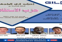 أحزاب في الواجهة الحلقة الخامسة : حزب الاستقلال缩略图