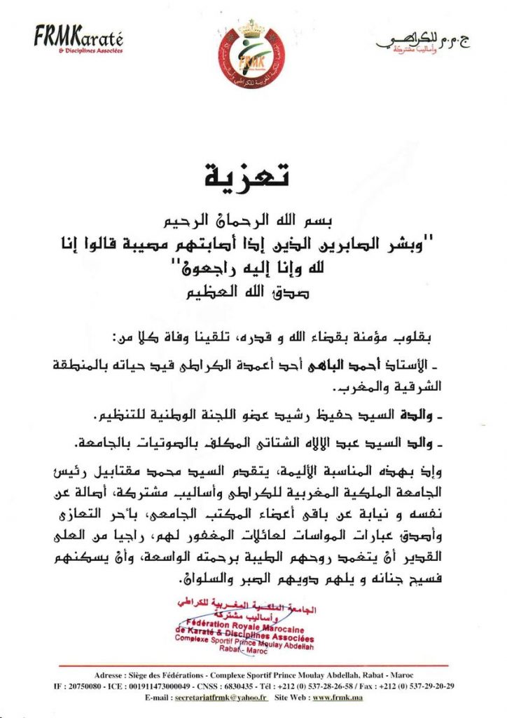 احمد باهي … وداعا قيدوم الكاراطي بوجدة插图 احمد باهي … وداعا قيدوم الكاراطي بوجدة插图