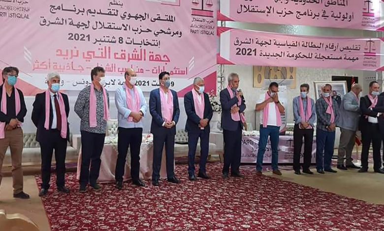 حزب الاستقلال بجهة الشرق يقدم وكلاء لوائح الانتخابات التشريعية缩略图 حزب الاستقلال بجهة الشرق