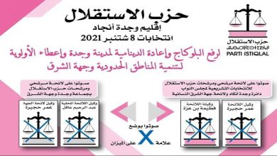 حزب الاستقلال يسلم المشعل لوجوه جديدة مع حضور متميز للمناضلين والمتعاطفين缩略图