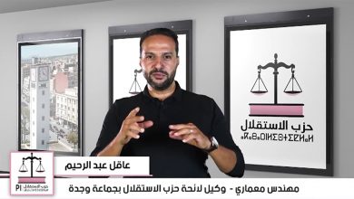 عبدالرحيم العاقل …لرفع “البلوكاج” واعادة الدينامية لمدينة وجدة缩略图