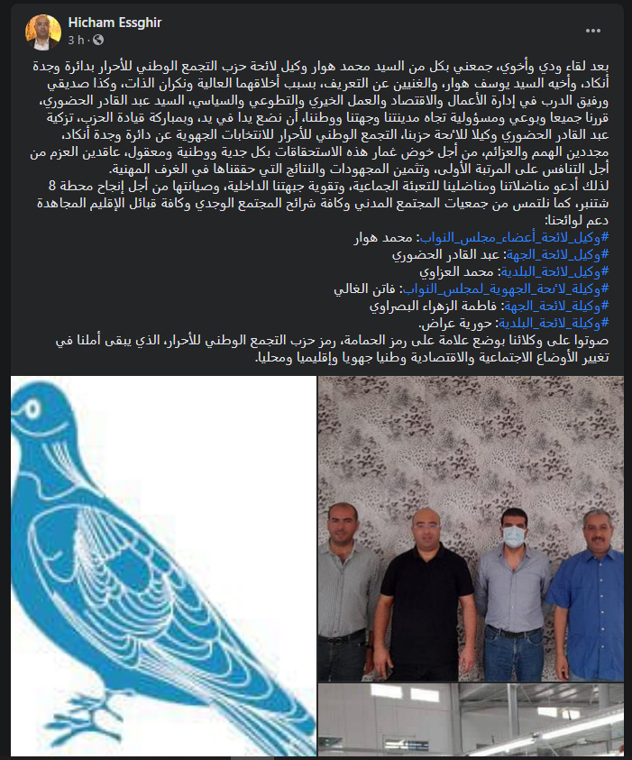 هشام الصغير يعلن عن وكلاء لوائح الاحرار بوجدة لجهة الشرق插图