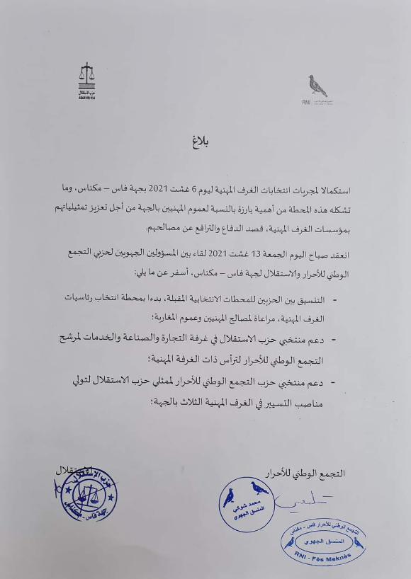 تحالف بين “التجمع” و”الاستقلال” … “الحمامة” على رئاسة غرفة التجارة بجهة فاس-مكناس插图