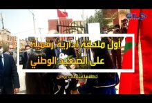 GIL24-Emission أول ملحقة إدارية رقمية على الصعيد الوطني تطلقها سلطات بركان缩略图