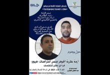GIL24-Emission مسارات فلسفية وسوسيولوجية – 8- د. رشيد طاهري للحديث عن ازمة نظرية الجوهر缩略图
