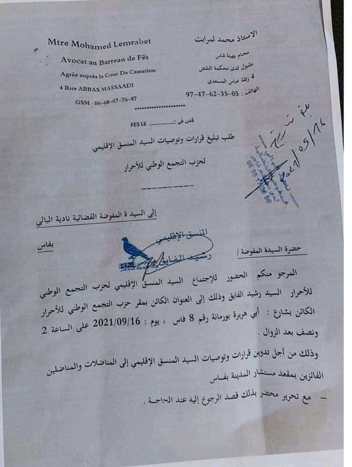 فاس: الأحرار والاستقلال يهددون مستشارين بالطرد في حال تصويتهم على حميد شباط – وثائق-插图2 فاس: الأحرار والاستقلال يهددون مستشارين بالطرد في حال تصويتهم على حميد شباط – وثائق-插图2