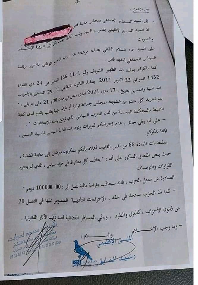 فاس: الأحرار والاستقلال يهددون مستشارين بالطرد في حال تصويتهم على حميد شباط – وثائق-插图3 فاس: الأحرار والاستقلال يهددون مستشارين بالطرد في حال تصويتهم على حميد شباط – وثائق-插图3