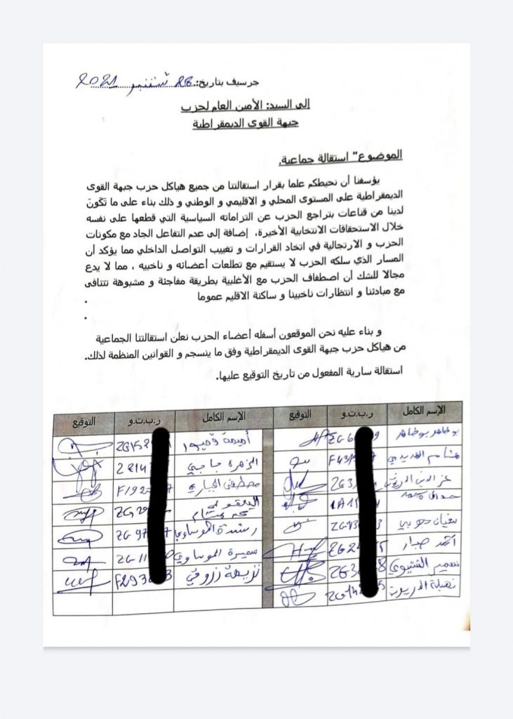 جرسيف… بعد أيام من الانتخابات، استقالة جماعية في صفوف جبهة القوى الديمقراطية插图 جرسيف… بعد أيام من الانتخابات، استقالة جماعية في صفوف جبهة القوى الديمقراطية插图