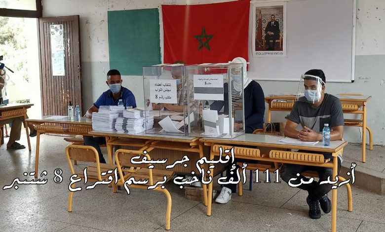 أزيد من 111 ألف ناخب برسم اقتراع 8 شتنبر بإقليم جرسيف缩略图 أزيد من 111 ألف ناخب برسم اقتراع 8 شتنبر بإقليم جرسيف缩略图
