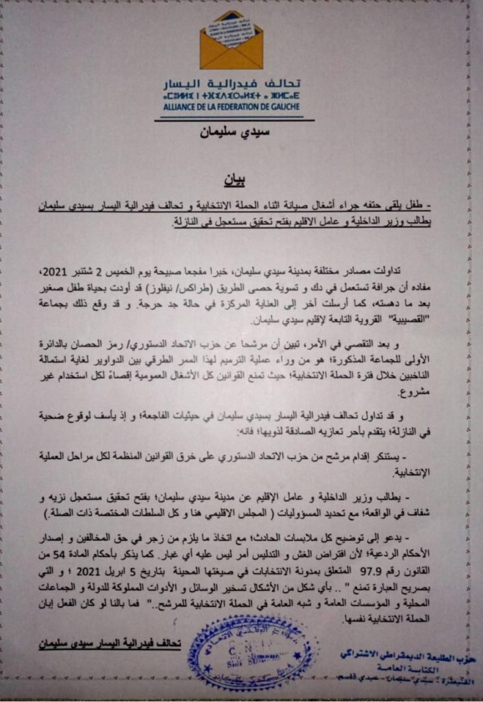 طفل يلقى حتفه جراء اشغال صيانة تزامنت مع الحملة الانتخابية插图