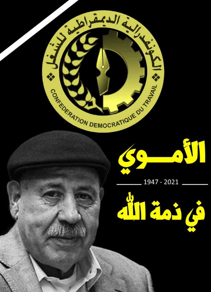 وفاة نوبير الأموي مؤسس الكنفدرالية الديمقراطية للشغل وحزب المؤتمر الوطني الاتحادي插图 وفاة نوبير الأموي مؤسس الكنفدرالية الديمقراطية للشغل وحزب المؤتمر الوطني الاتحادي插图