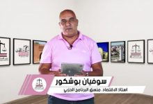 الشرق الذي نريد مع الأستاذ سوفيان بوشاقور – الحلقة 2缩略图