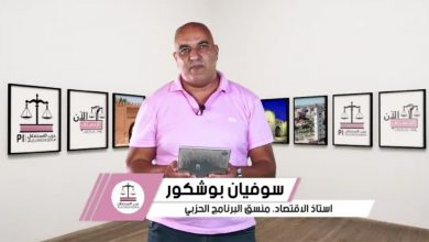 الشرق الذي نريد مع الأستاذ سوفيان بوشاقور – الحلقة 2缩略图