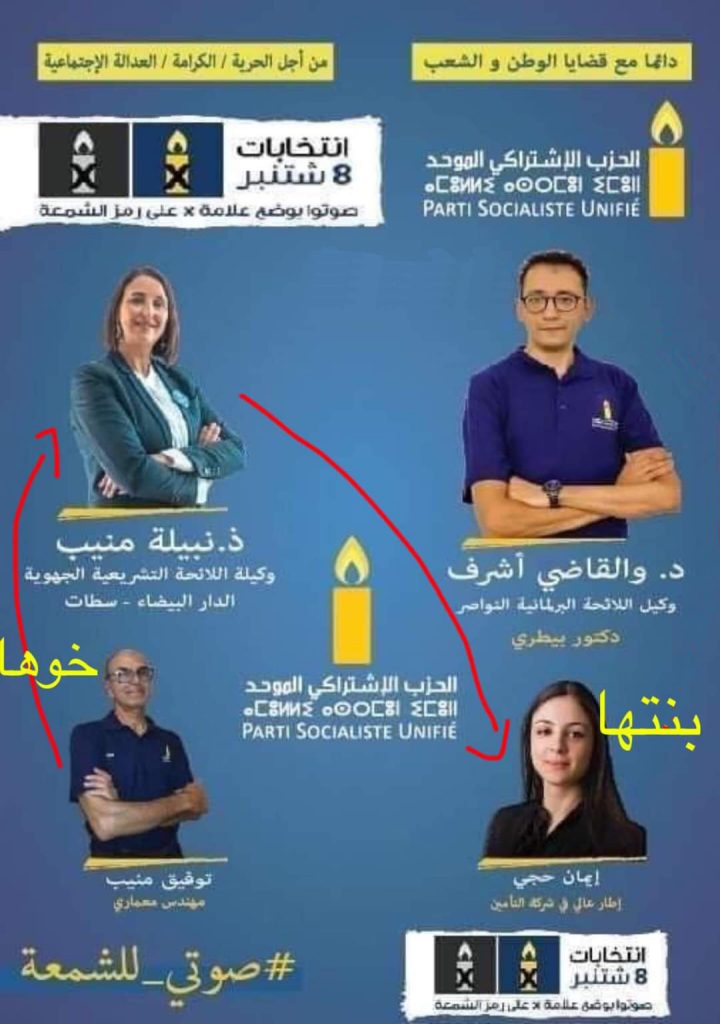 منيب تبرر ترشيح شقيقها وابنتها في لائحة النواصر بـ “رعب الخصوم”插图