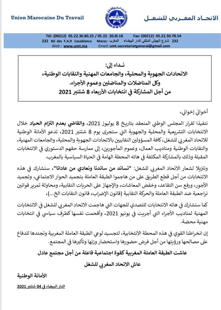نقابة تدعو إلى المشاركة المكثفة في الانتخابات لـ “لتجسيد لوعي الطبقة العاملة المغربية”插图