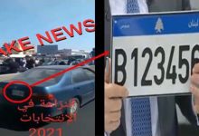 الأمن يكشف حقيقة الهجوم على سيارة للحملة الانتخابية بالطريق السيار缩略图