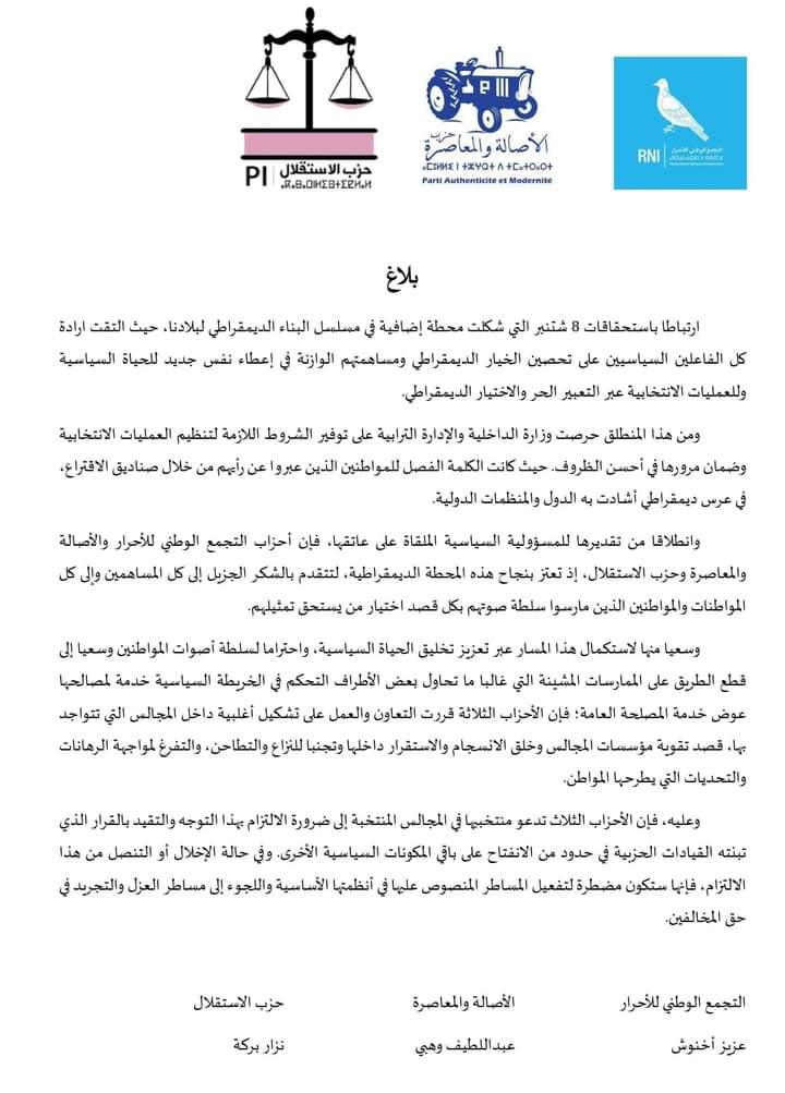 التجمع الوطني للأحرار والأصالة والمعاصرة والاستقلال تقررون التحالف داخل المجالس التي يتواجدون بها – بلاغ插图