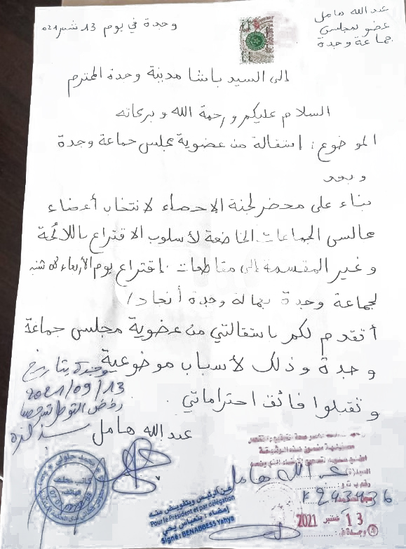 عبد الله هامل: يقدم استقالته من مجلس وجدة الذي لم يتشكل بعد插图 عبد الله هامل: يقدم استقالته من مجلس وجدة الذي لم يتشكل بعد插图