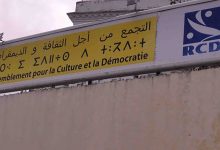 الجزائر..حزب “التجمع من أجل الثقافة والديمقراطية” يقاطع الانتخابات المحلية المقبلة缩略图