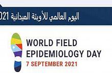 اليوم العالمي للوبائيات الميدانية، فرصة لإعادة التأكيد على أهمية هذا التخصص缩略图 اليوم العالمي للوبائيات الميدانية، فرصة لإعادة التأكيد على أهمية هذا التخصص缩略图