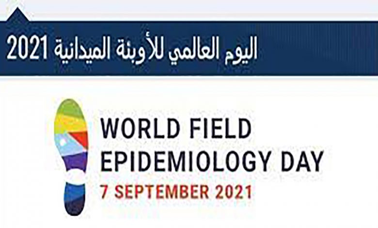 اليوم العالمي للوبائيات الميدانية، فرصة لإعادة التأكيد على أهمية هذا التخصص缩略图 اليوم العالمي للوبائيات الميدانية، فرصة لإعادة التأكيد على أهمية هذا التخصص缩略图