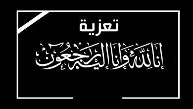 والدة أخونا عبد الحفيظ بوبكر ي في ذمة الله缩略图 والدة أخونا عبد الحفيظ بوبكر ي في ذمة الله缩略图