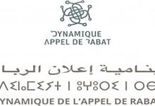 توصيات دينامية اعلان الرباط للجمعيات الديموقراطية المستقلة الى السيد رئيس الحكومة المكلف缩略图