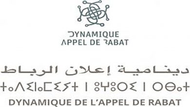 توصيات دينامية اعلان الرباط للجمعيات الديموقراطية المستقلة الى السيد رئيس الحكومة المكلف缩略图